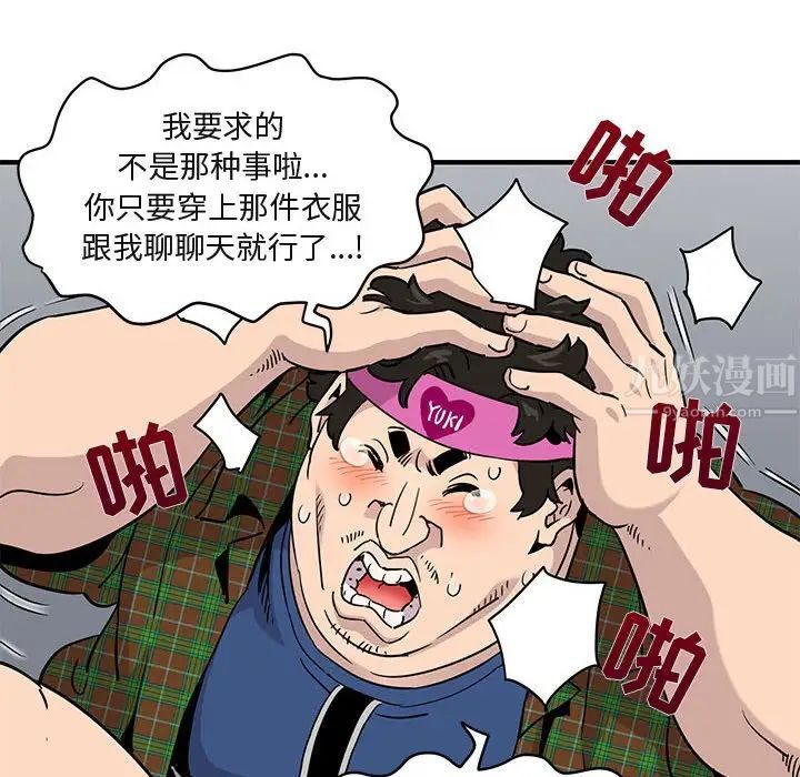 闯入我们家的H先生第13话