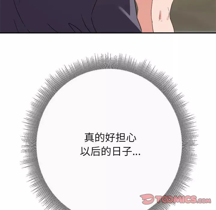 暗戀必有回應第13話