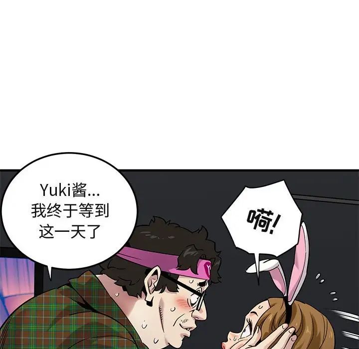 闖入我們家的H先生第14话