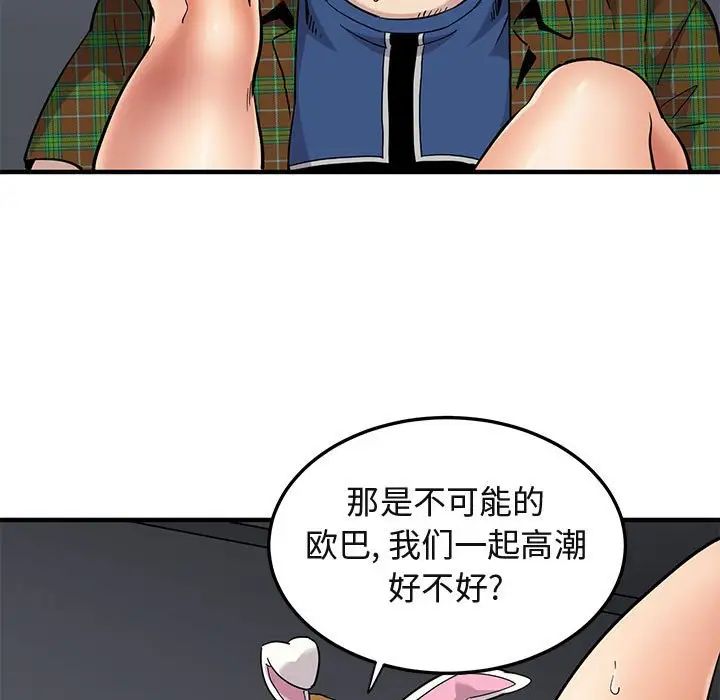 闯入我们家的H先生第14话