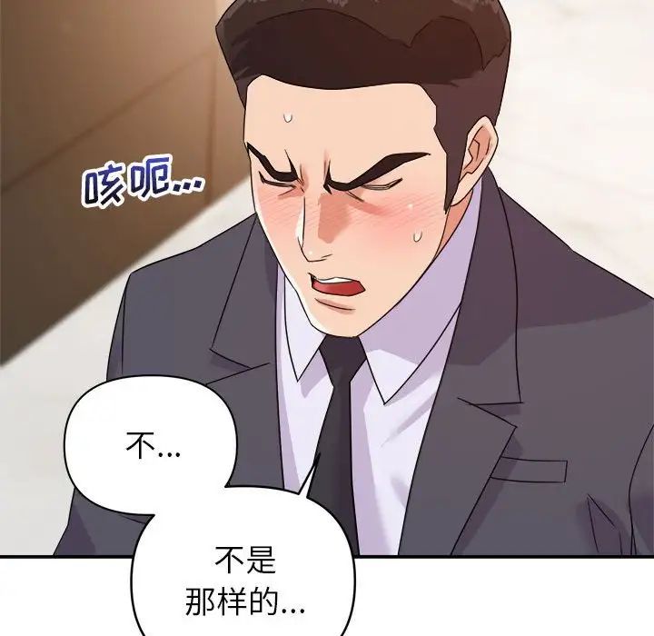 暗戀必有回應第14話