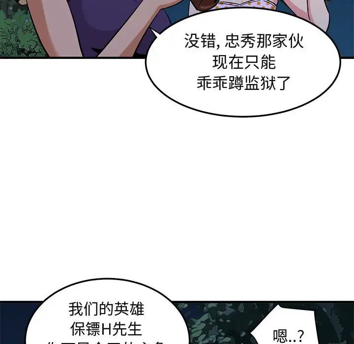 闯入我们家的H先生第14话