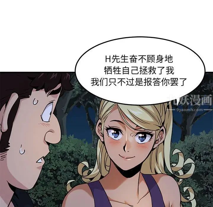 闖入我們家的H先生第14话