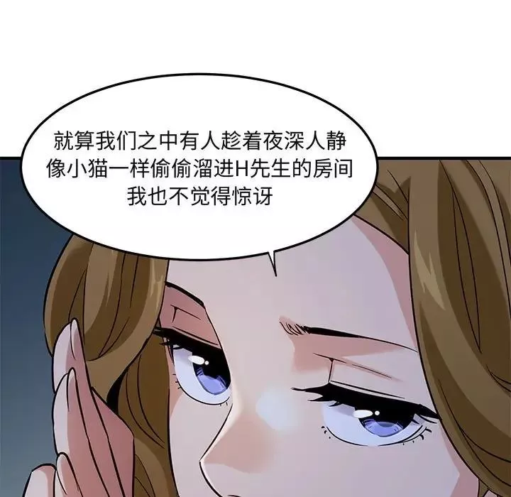 闖入我們家的H先生第14话