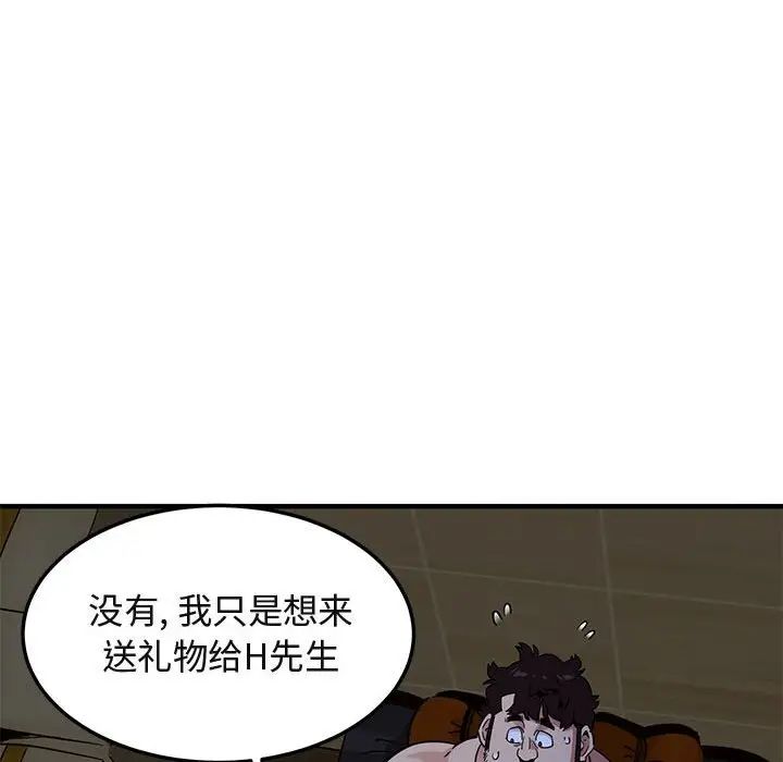 闖入我們家的H先生第15话