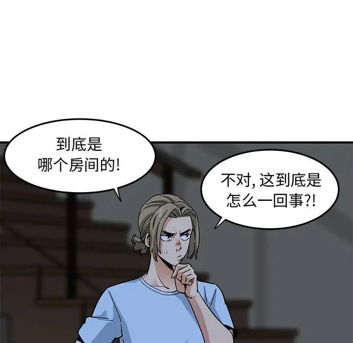 闯入我们家的H先生第16话