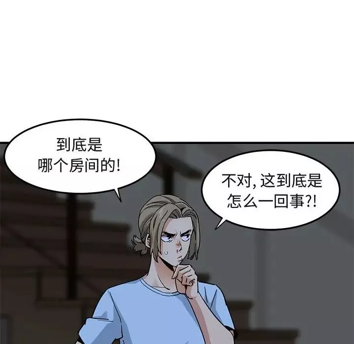 闖入我們家的H先生第16话