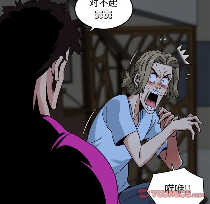 闖入我們家的H先生第16话