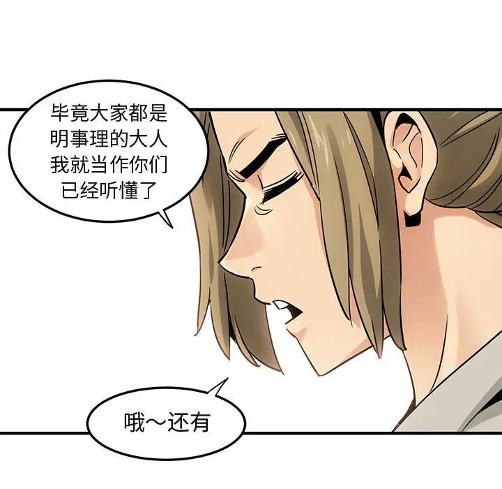 闯入我们家的H先生第16话