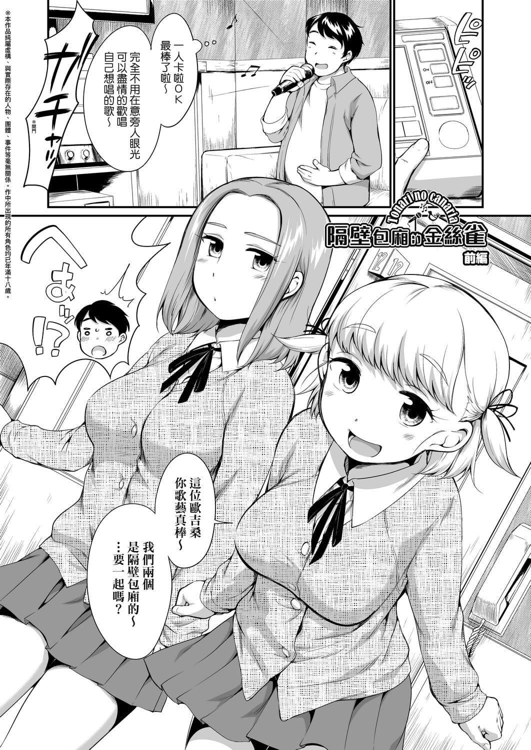 [イコール]カラオケボックスで隣のJC2人组と乱入即ハメ[中国翻訳][DL版][イコール]カラオケボックスで隣のJC2人组と乱入即ハメ[中国翻訳][DL版]