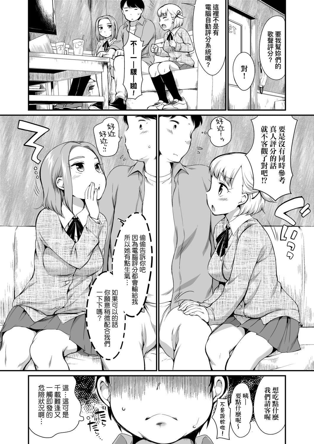 [イコール]カラオケボックスで隣のJC2人组と乱入即ハメ[中国翻訳][DL版][イコール]カラオケボックスで隣のJC2人组と乱入即ハメ[中国翻訳][DL版]