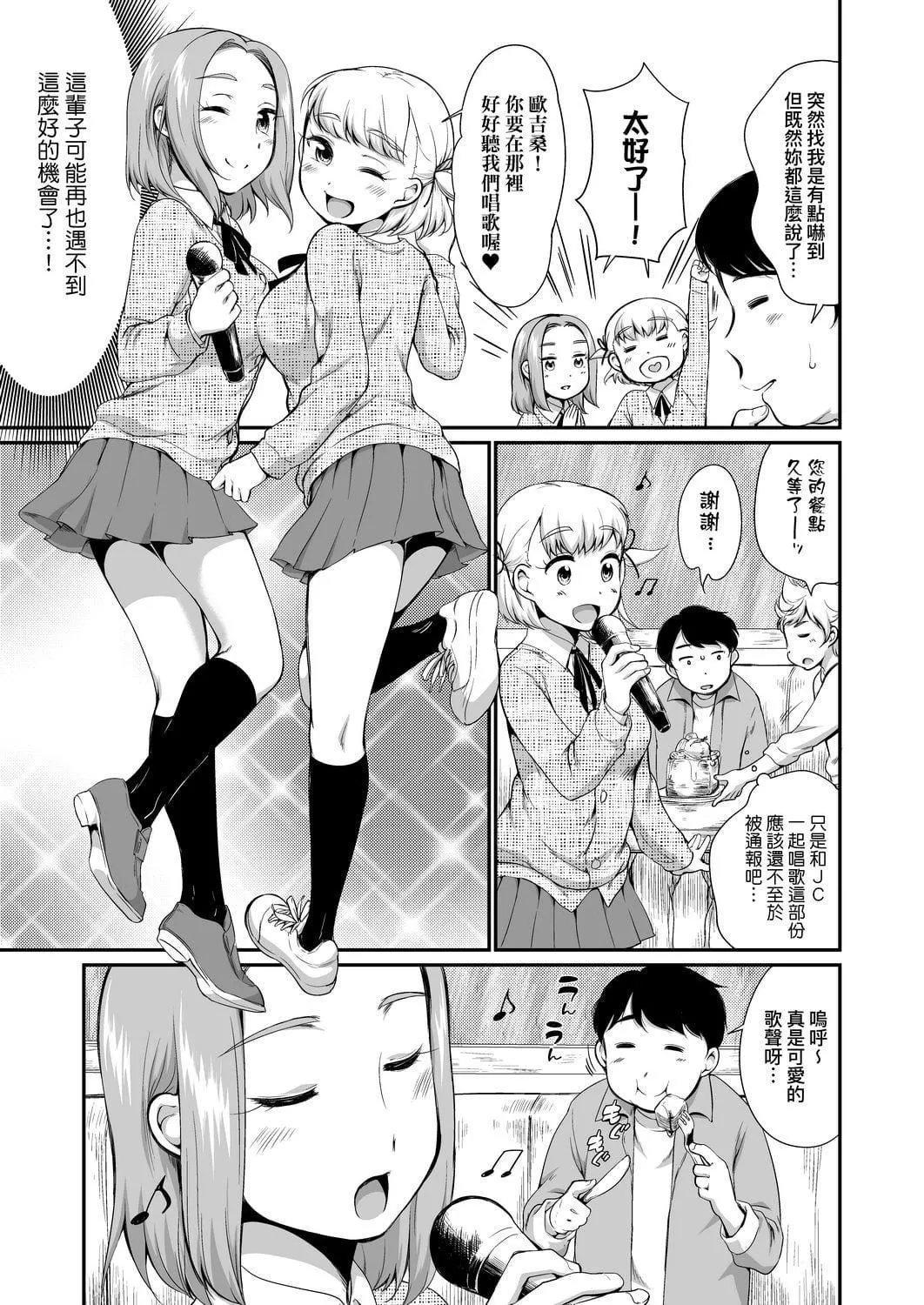 [イコール]カラオケボックスで隣のJC2人組と亂入即ハメ[中國翻訳][DL版][イコール]カラオケボックスで隣のJC2人組と亂入即ハメ[中國翻訳][DL版]