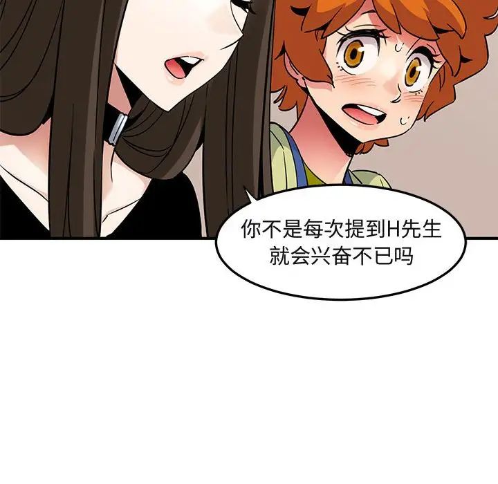 闯入我们家的H先生第16话