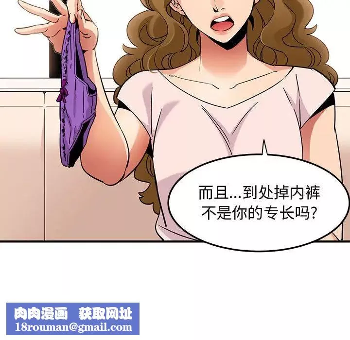 闖入我們家的H先生第16话