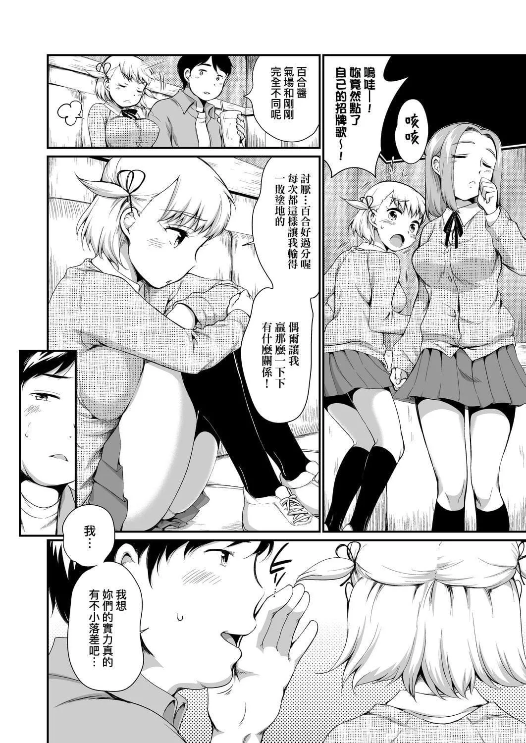 [イコール]カラオケボックスで隣のJC2人組と亂入即ハメ[中國翻訳][DL版][イコール]カラオケボックスで隣のJC2人組と亂入即ハメ[中國翻訳][DL版]