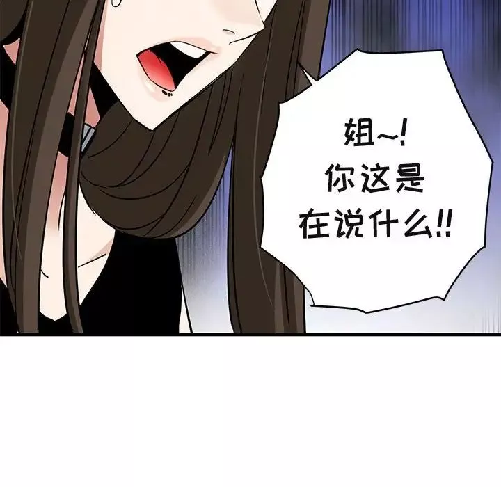 闖入我們家的H先生第16话