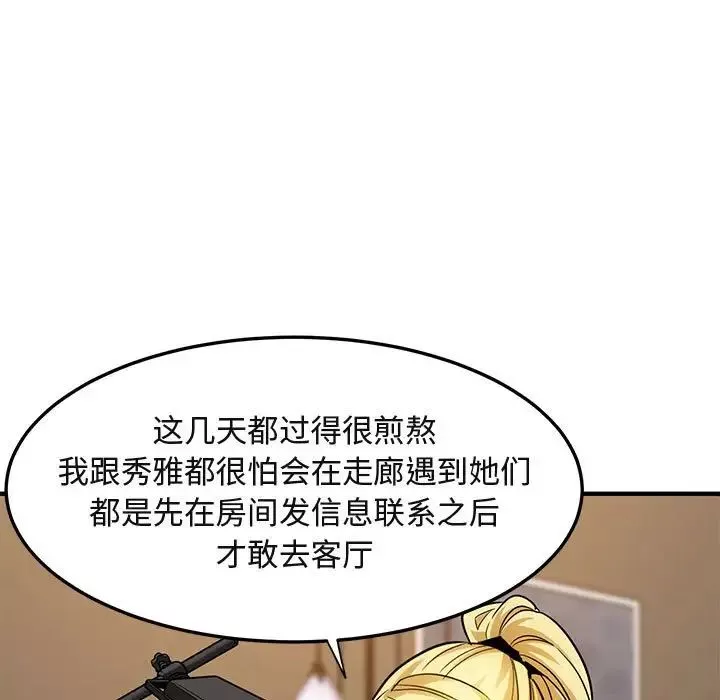 闖入我們家的H先生第16话