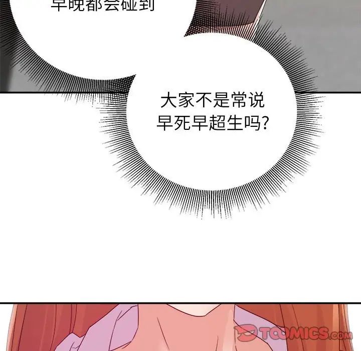 暗戀必有回應第16話
