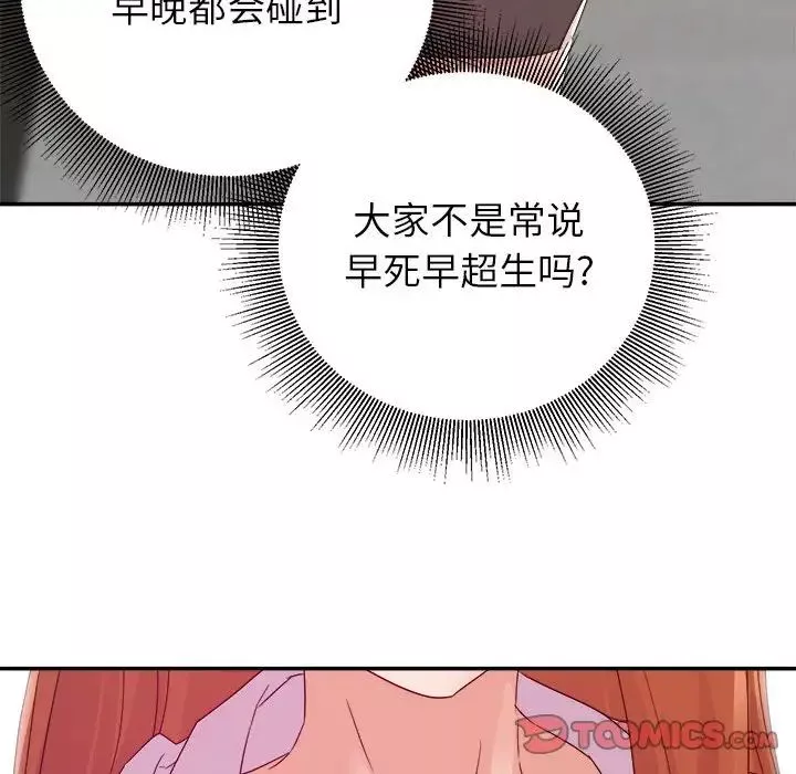暗戀必有回應第16話