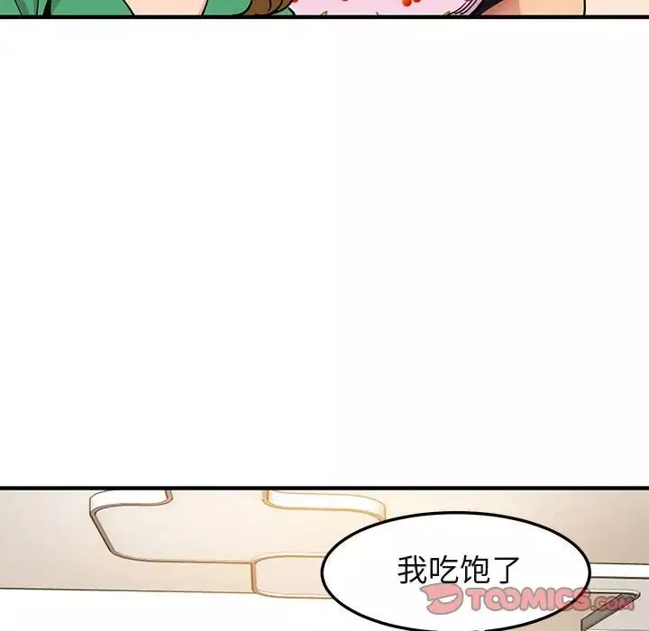 闖入我們家的H先生第16话