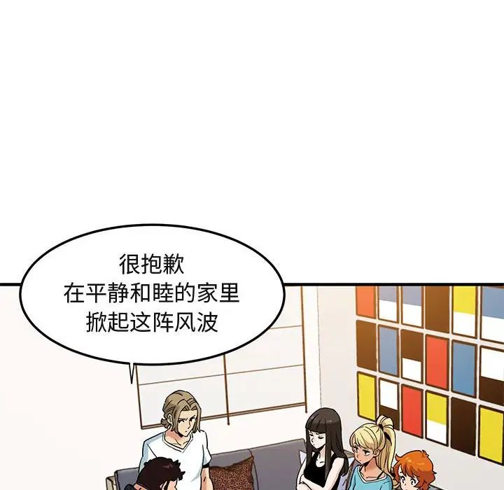 闯入我们家的H先生第16话