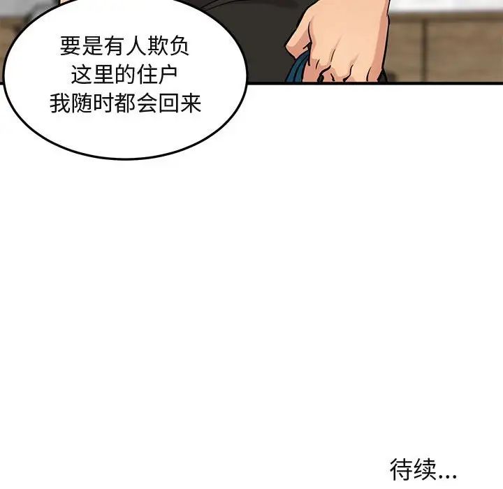 闖入我們家的H先生第16话