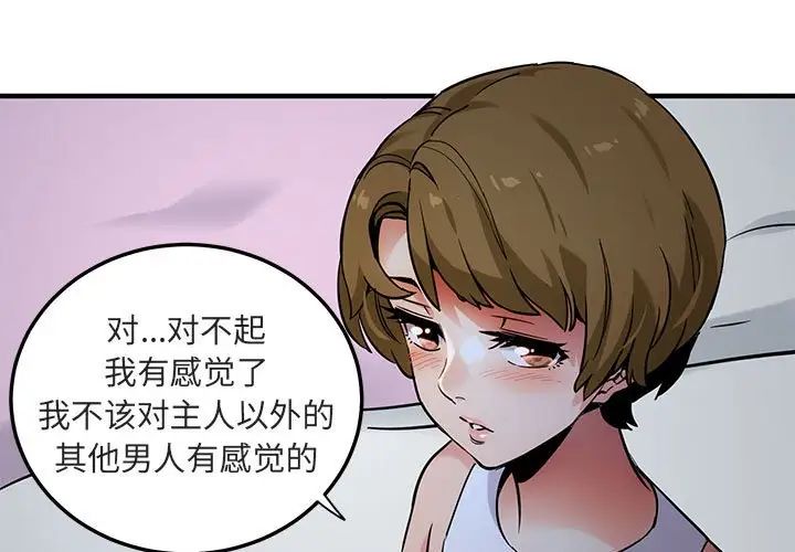闖入我們家的H先生第17话