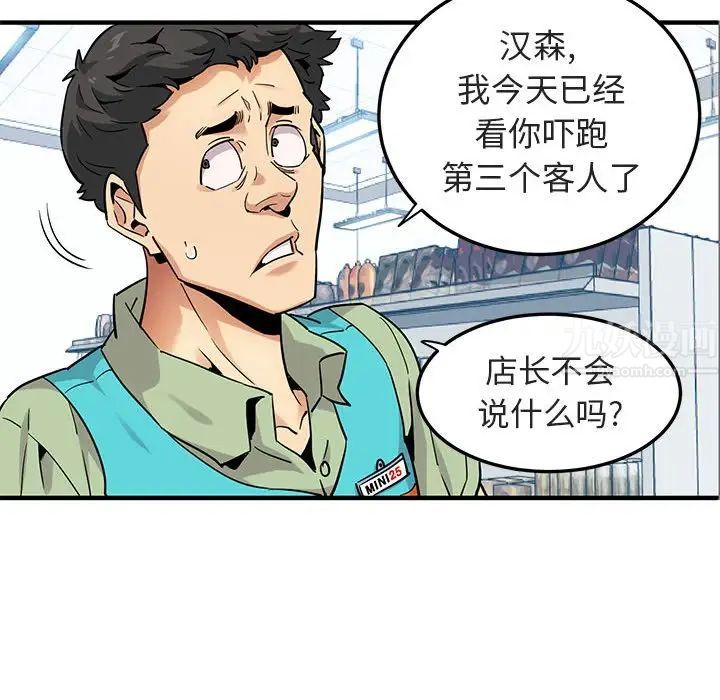 闖入我們家的H先生第17话