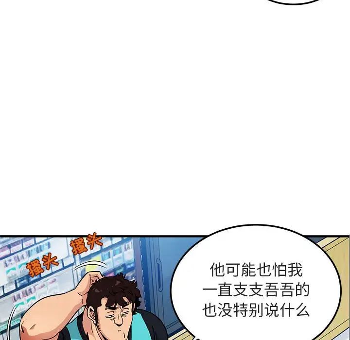 闖入我們家的H先生第17话