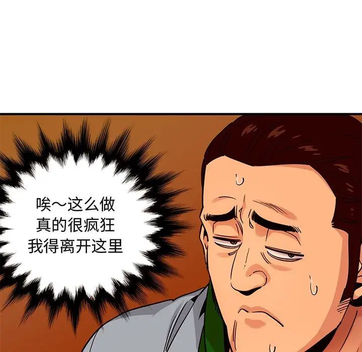 闖入我們家的H先生第18话
