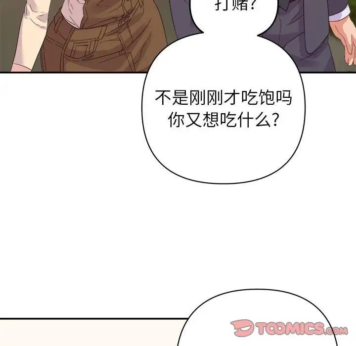 暗戀必有回應第18話