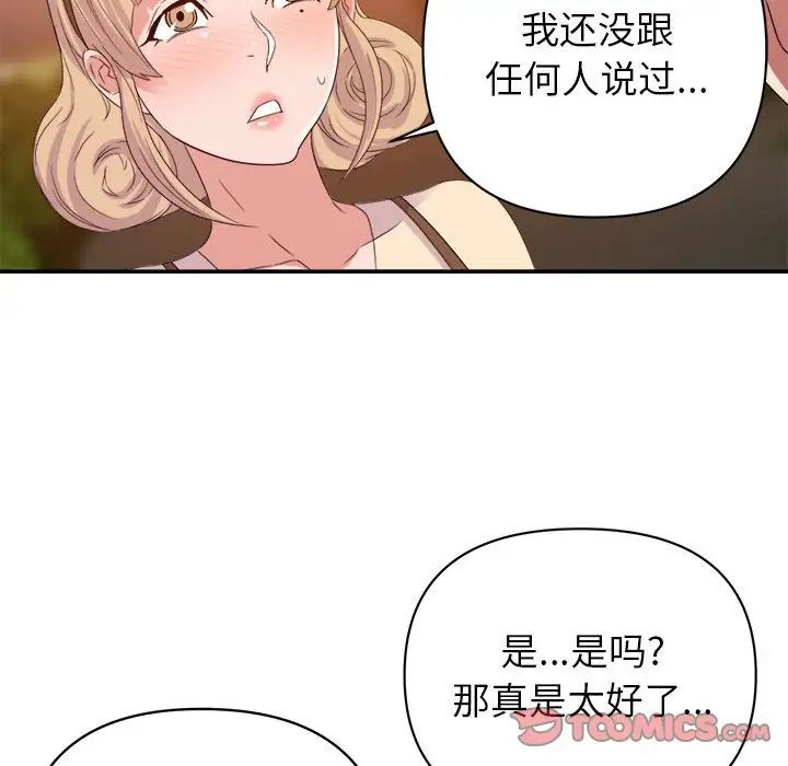 暗恋必有回应第18话