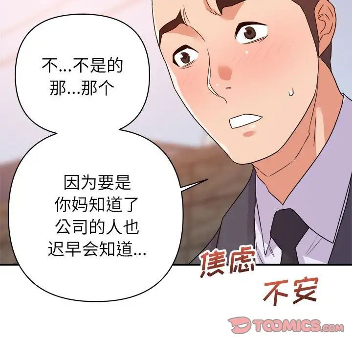 暗恋必有回应第18话