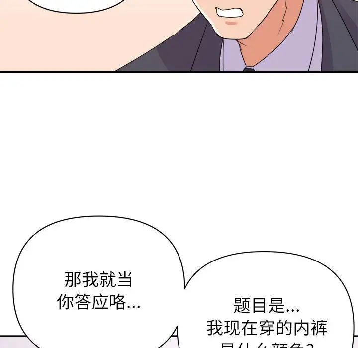 暗恋必有回应第18话
