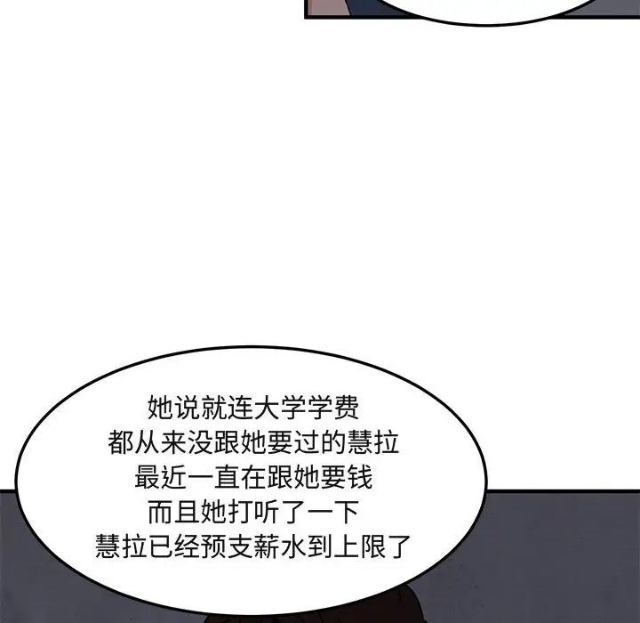 闖入我們家的H先生第18话