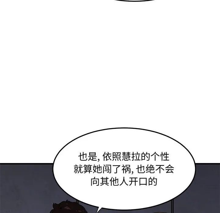 闖入我們家的H先生第18话