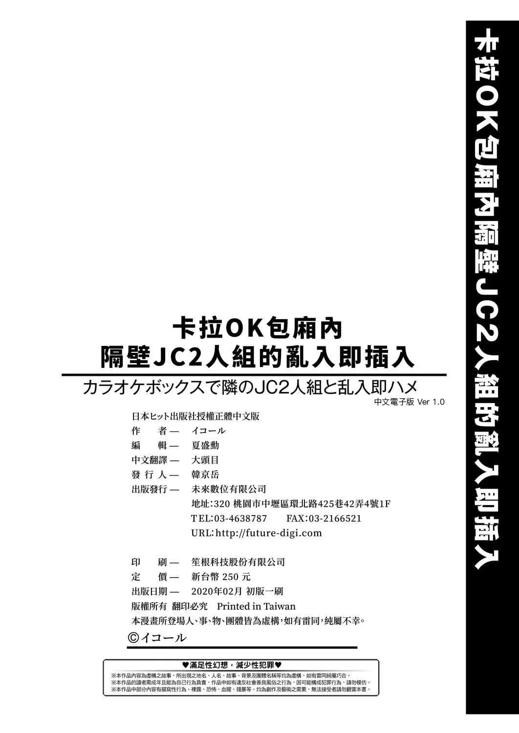[イコール]カラオケボックスで隣のJC2人組と亂入即ハメ[中國翻訳][DL版][イコール]カラオケボックスで隣のJC2人組と亂入即ハメ[中國翻訳][DL版]