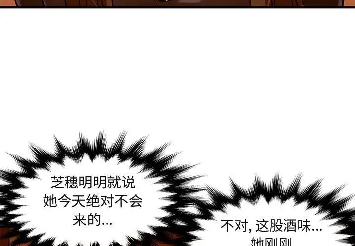 闖入我們家的H先生第19话