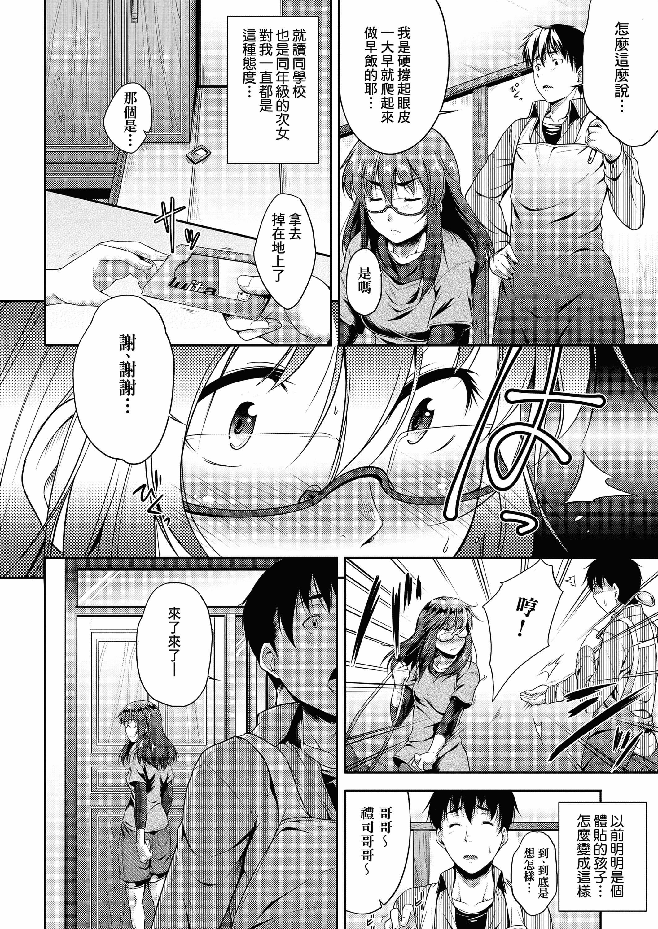 [ばーるん]メガネの处方笺[中国翻訳][DL版][ばーるん]メガネの处方笺[中国翻訳][DL版]