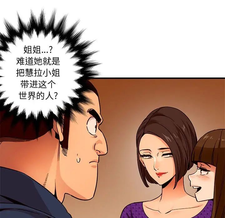 闖入我們家的H先生第19话