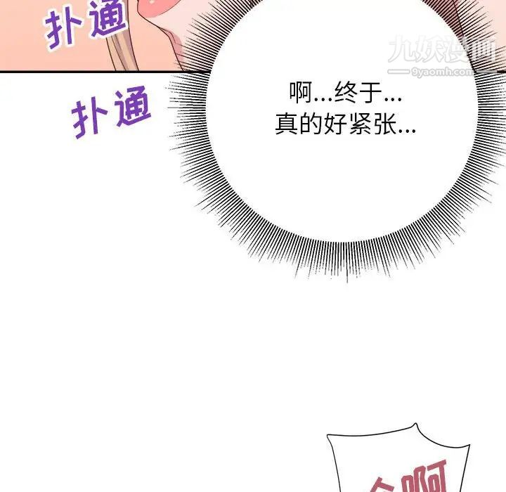 暗恋必有回应第19话