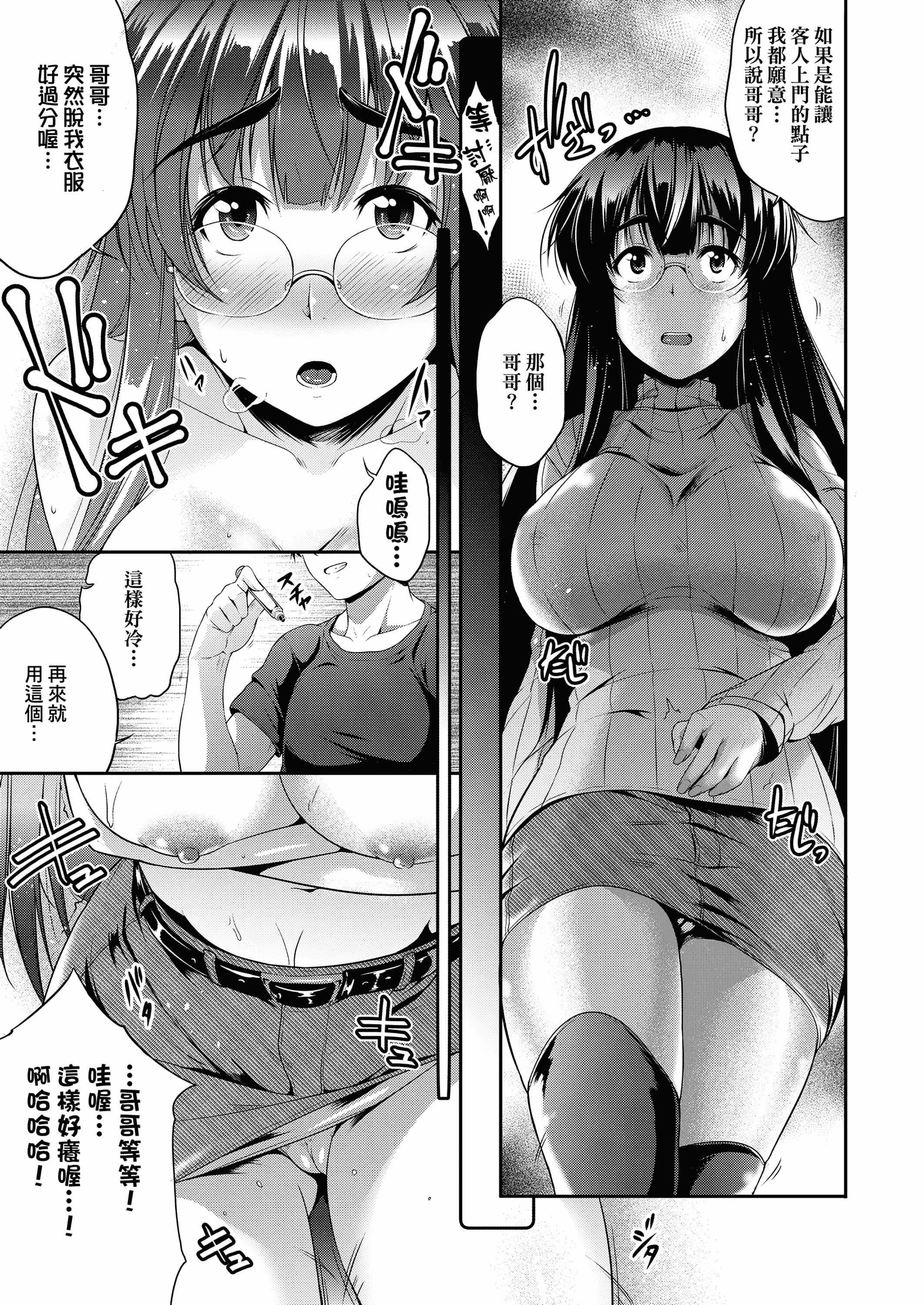 [ばーるん]メガネの処方箋[中國翻訳][DL版][ばーるん]メガネの処方箋[中國翻訳][DL版]
