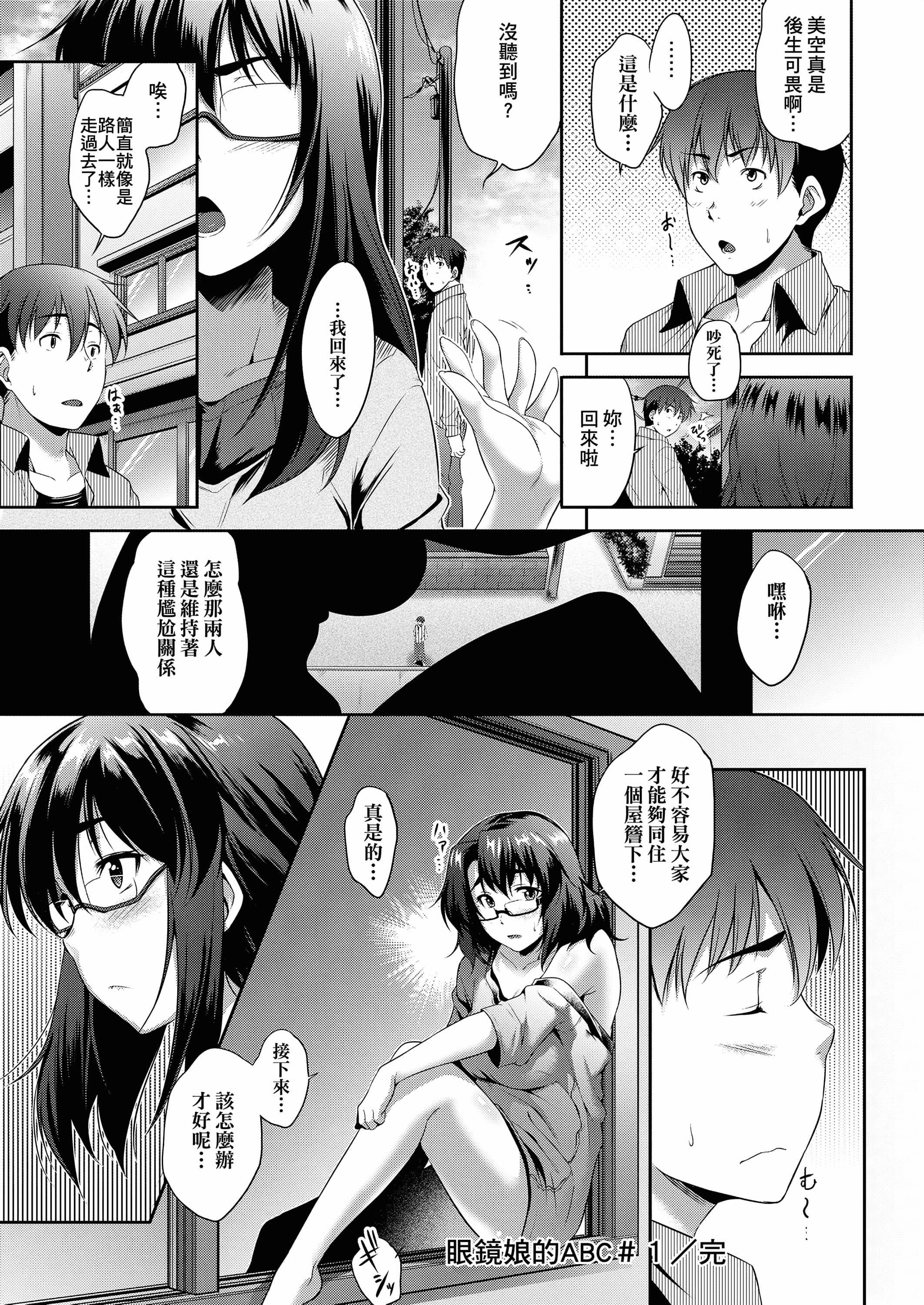 [ばーるん]メガネの处方笺[中国翻訳][DL版][ばーるん]メガネの处方笺[中国翻訳][DL版]