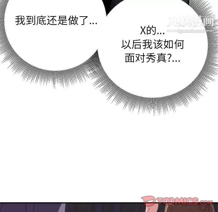 暗戀必有回應第19話
