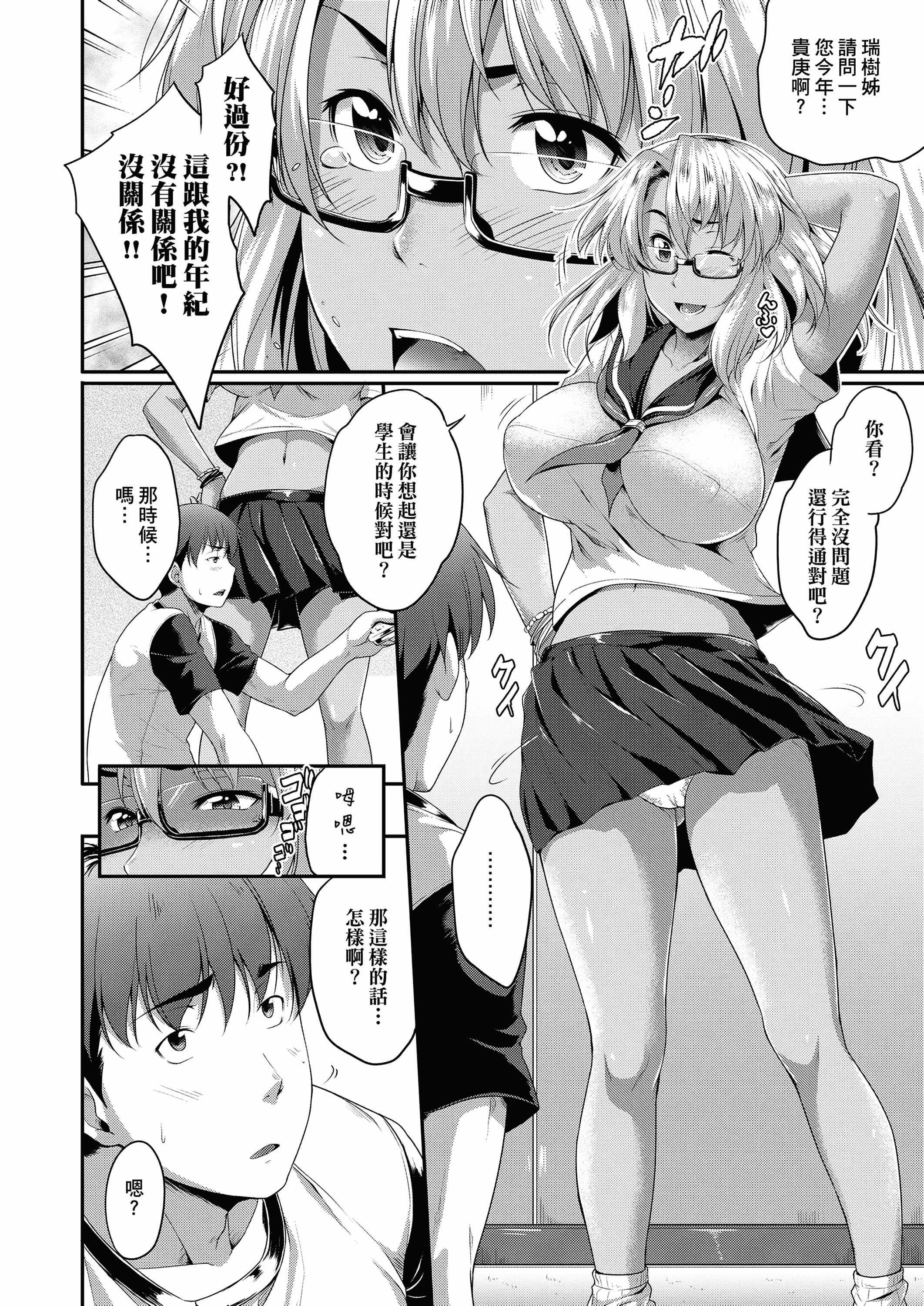 [ばーるん]メガネの処方箋[中國翻訳][DL版][ばーるん]メガネの処方箋[中國翻訳][DL版]