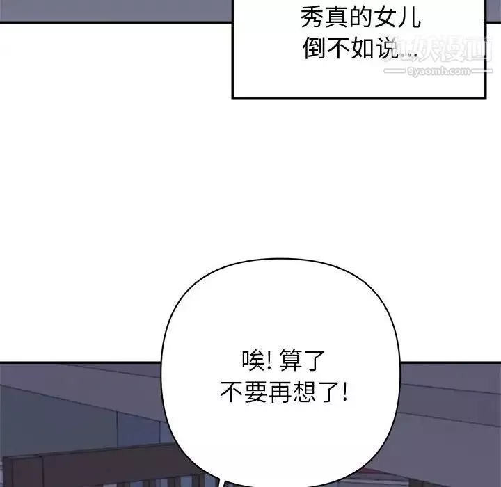 暗戀必有回應第19話