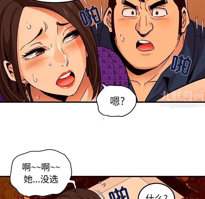 闖入我們家的H先生第19话