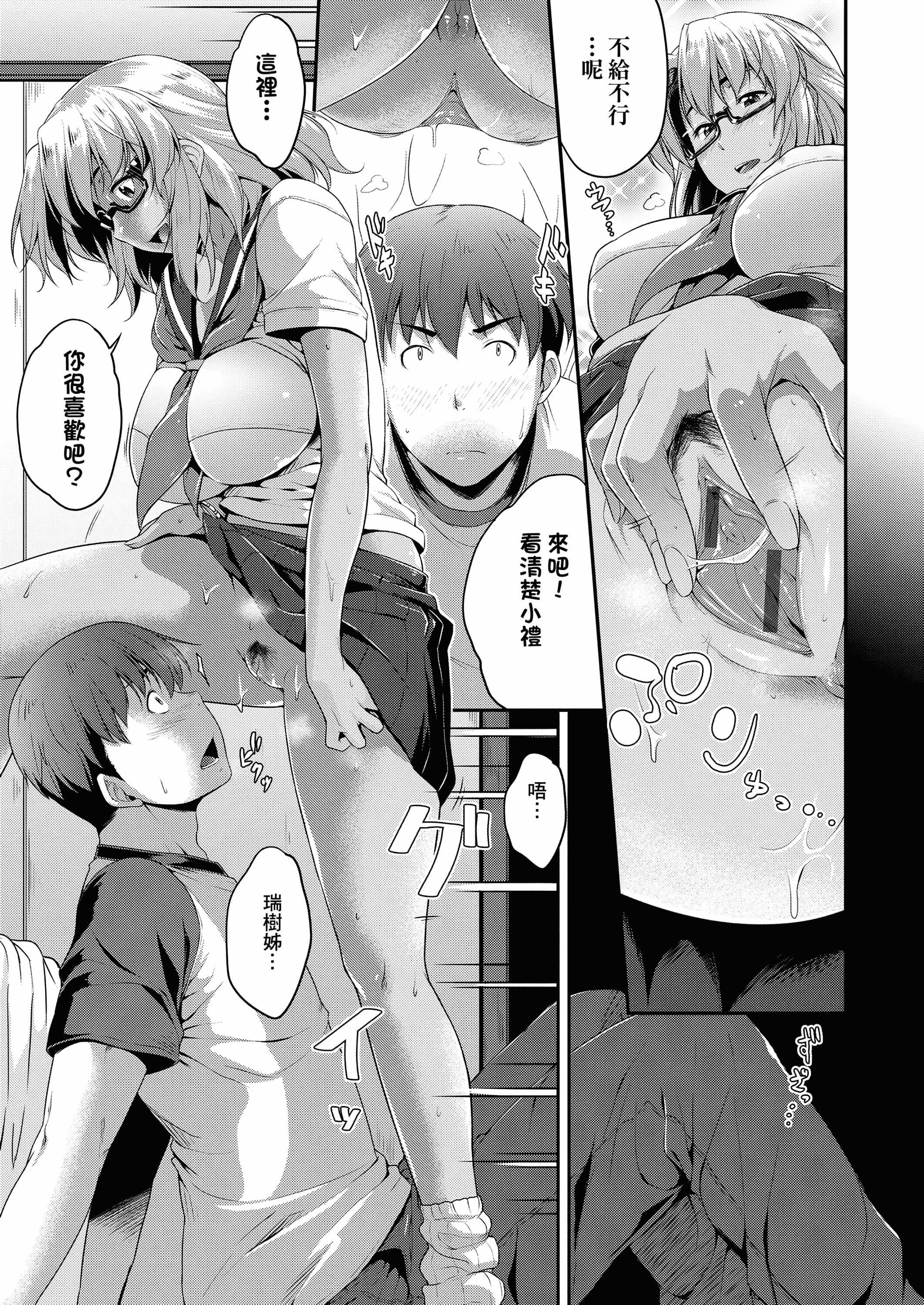 [ばーるん]メガネの処方箋[中國翻訳][DL版][ばーるん]メガネの処方箋[中國翻訳][DL版]