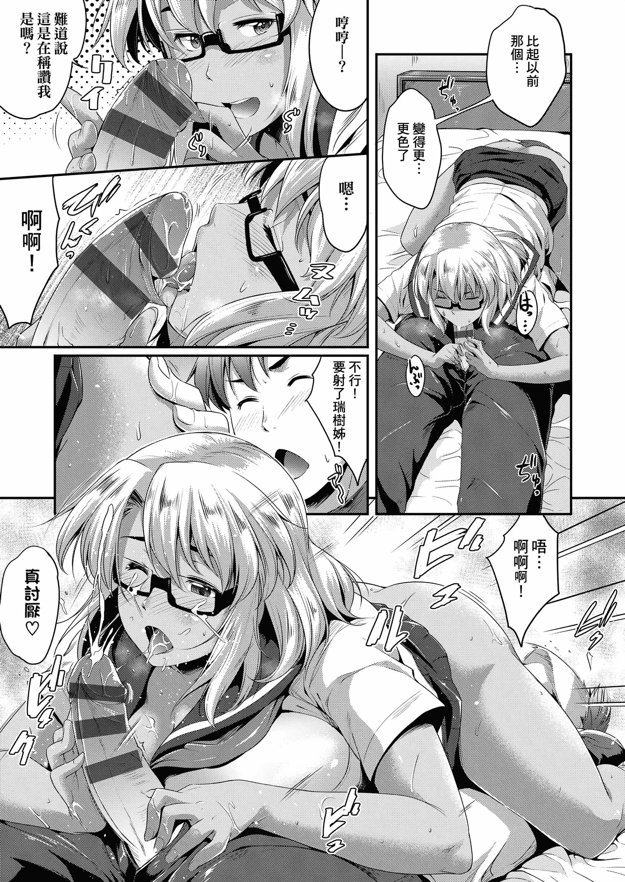 [ばーるん]メガネの处方笺[中国翻訳][DL版][ばーるん]メガネの处方笺[中国翻訳][DL版]
