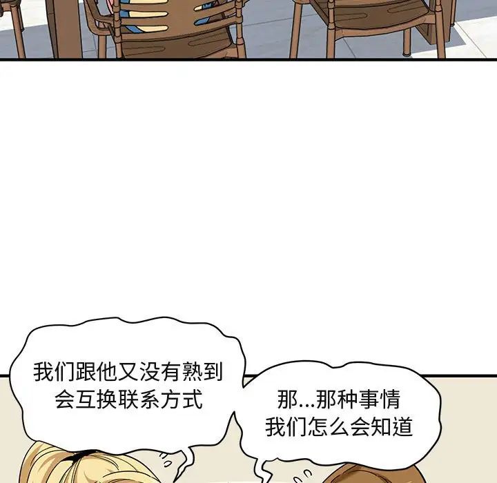 闖入我們家的H先生第20话